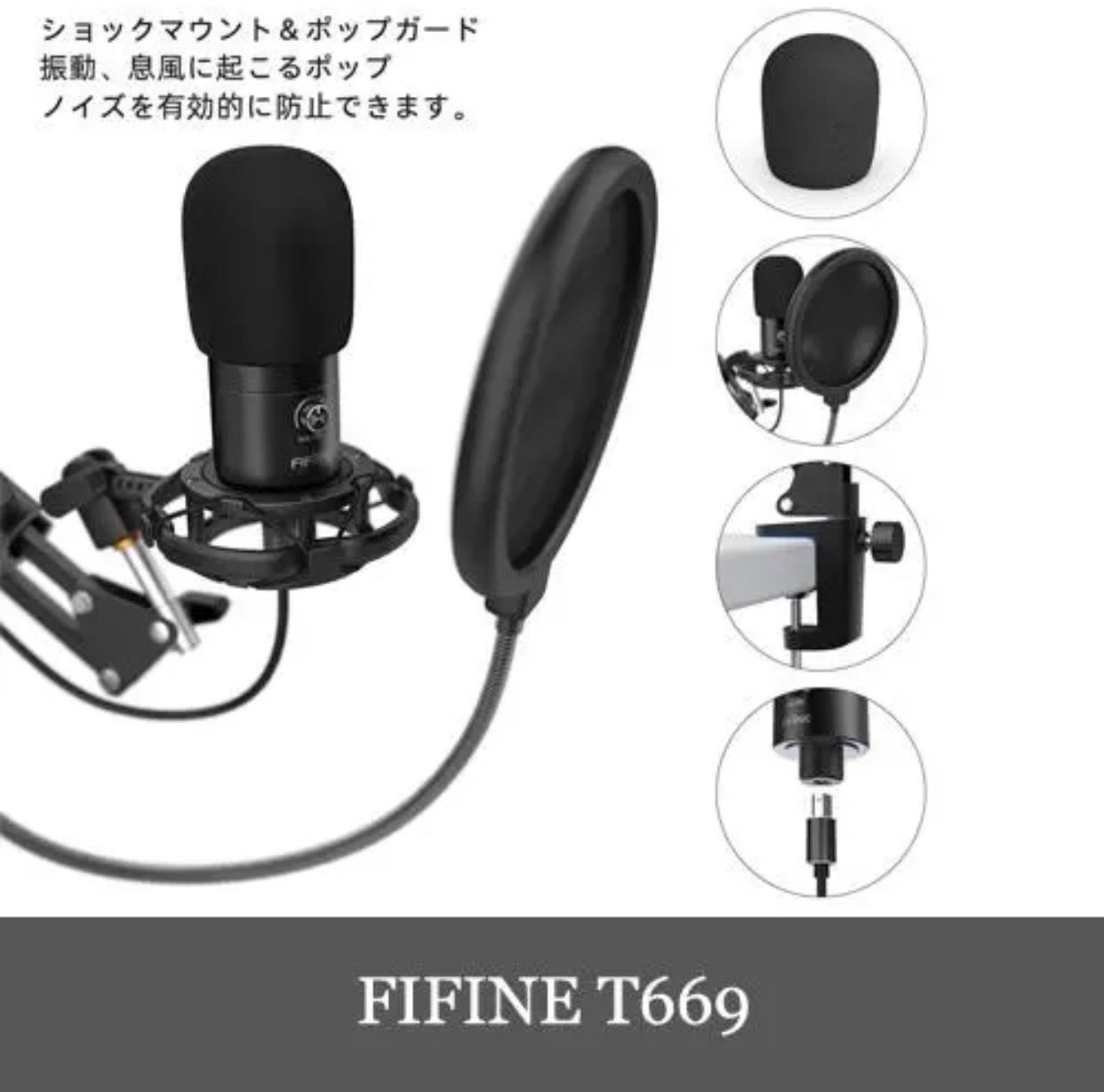 FIFINE T669 高音質 USBマイク コンデンサーマイク日本語版 新品