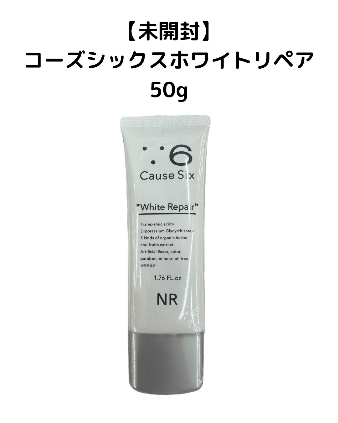未開封】コーズシックス ホワイトリペア 50g - メルカリ