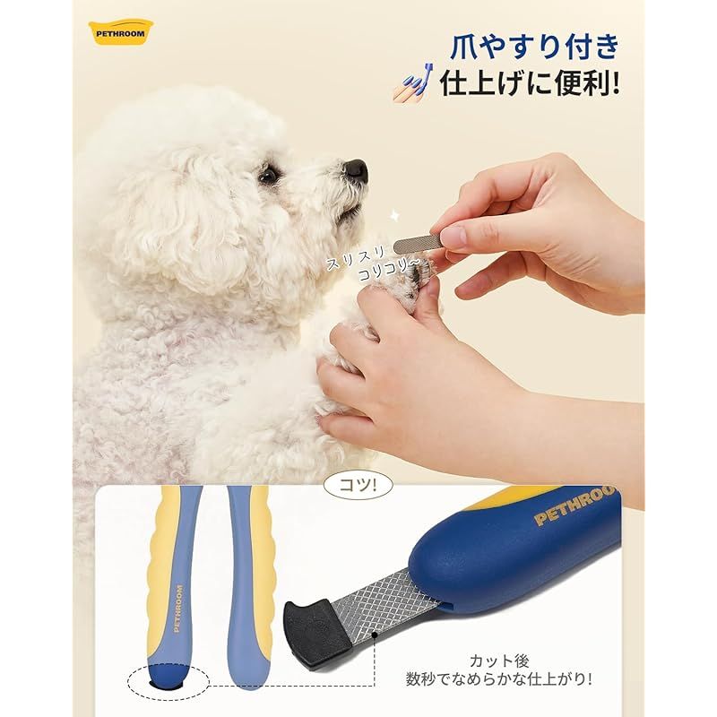 Pethroom ペスルーム プロ用 犬 爪切り 透明ガード＆爪やすり付き｜切断長