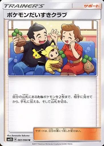 ポケモンだいすきクラブ　ポケモンカード　未使用 中古】ポケモンカードゲーム 061/066[U]：ポケモンだいすき