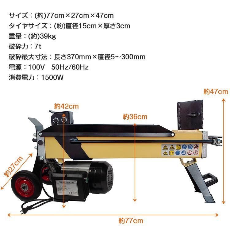 薪割り機 7t 電動 油圧式 四分割 カッター 直径300mmまで 対応 タイヤ