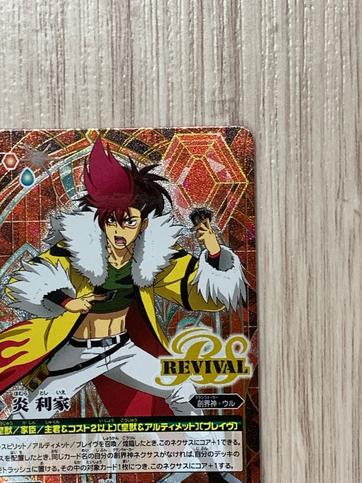 バトスピ 炎 利家 シークレット 猛虎の契約神 炎利家 シークレット バトスピ バーニングレガシー