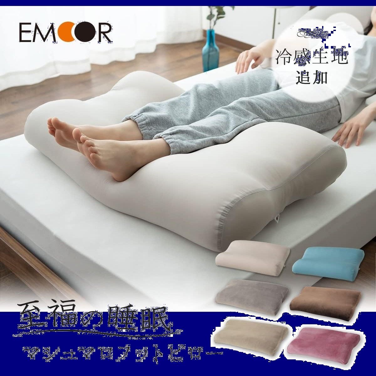 足枕 就寝用