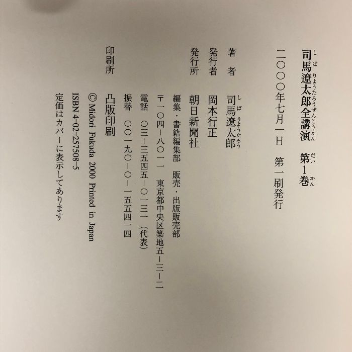司馬遼太郎全講演 全3巻セット 朝日新聞社 - メルカリ