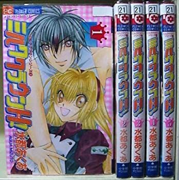 【中古】「非常に良い」ミルククラウンシリーズ ミルククラウンH  全5巻完結セット　（コミックセット）