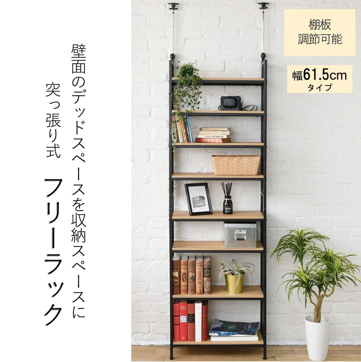 新品未使用箱不良 山善 RTF-6025(OAK/SBK)つっぱりフリーラック