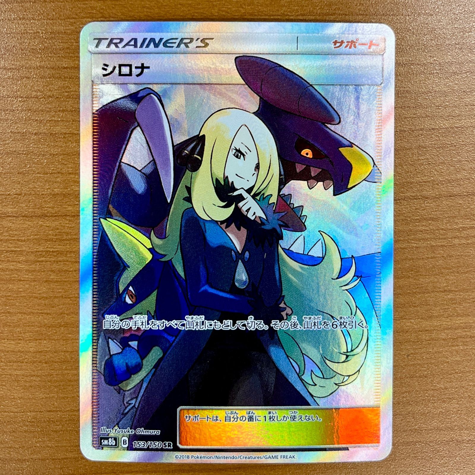 ポケモンカード　シロナ　sr シロナ【SR】{153/150}