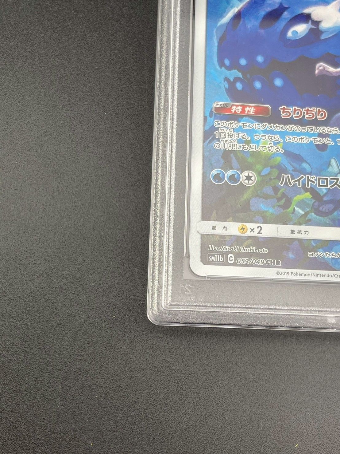 中古品】ヨワシsm11b c 053/049 CHR サン&ムーン拡張