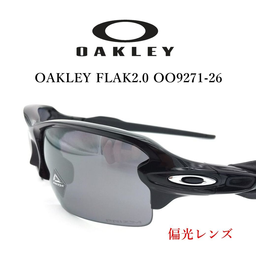 オークリー サングラス OAKLEY FLAK2.0 OO9271 26 偏光レンズ - メルカリ