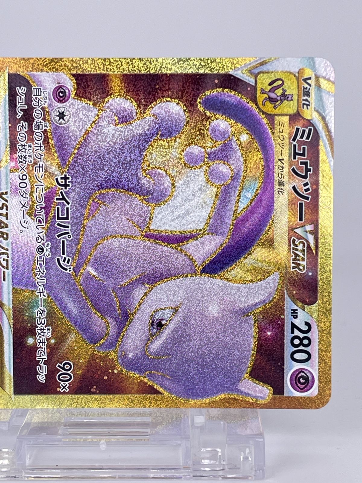 Amazon.co.jp: ポケモンカードゲーム S10b 031/071 ミュウツー