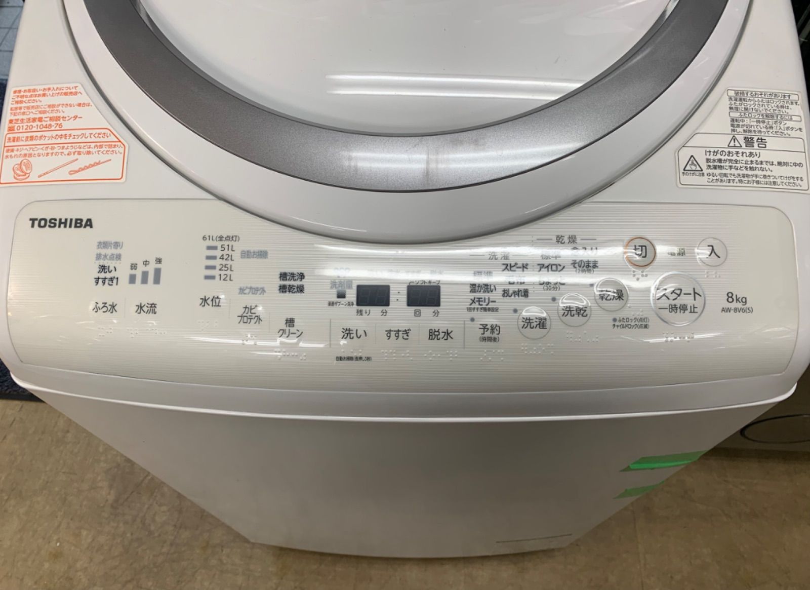 TOSHIBA 電気洗濯機乾燥機 2018年製 AW-8V6 8kg/4.5kg - 生活家電