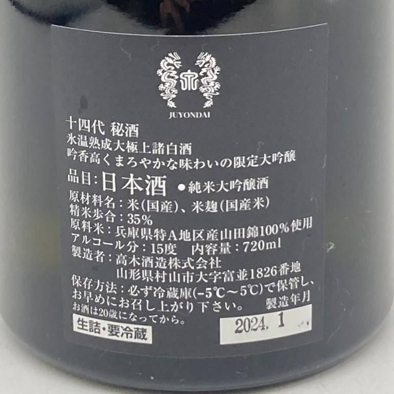 高木酒造 十四代 純米大吟醸 秘酒 播州山田錦 720ml 15% 2024年1月 JUYONDAI 日本酒【E4】