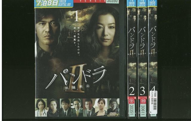 DVD パンドラ2 飢餓列島 佐藤浩司 鈴木京香 全4巻 ※ケース無し
