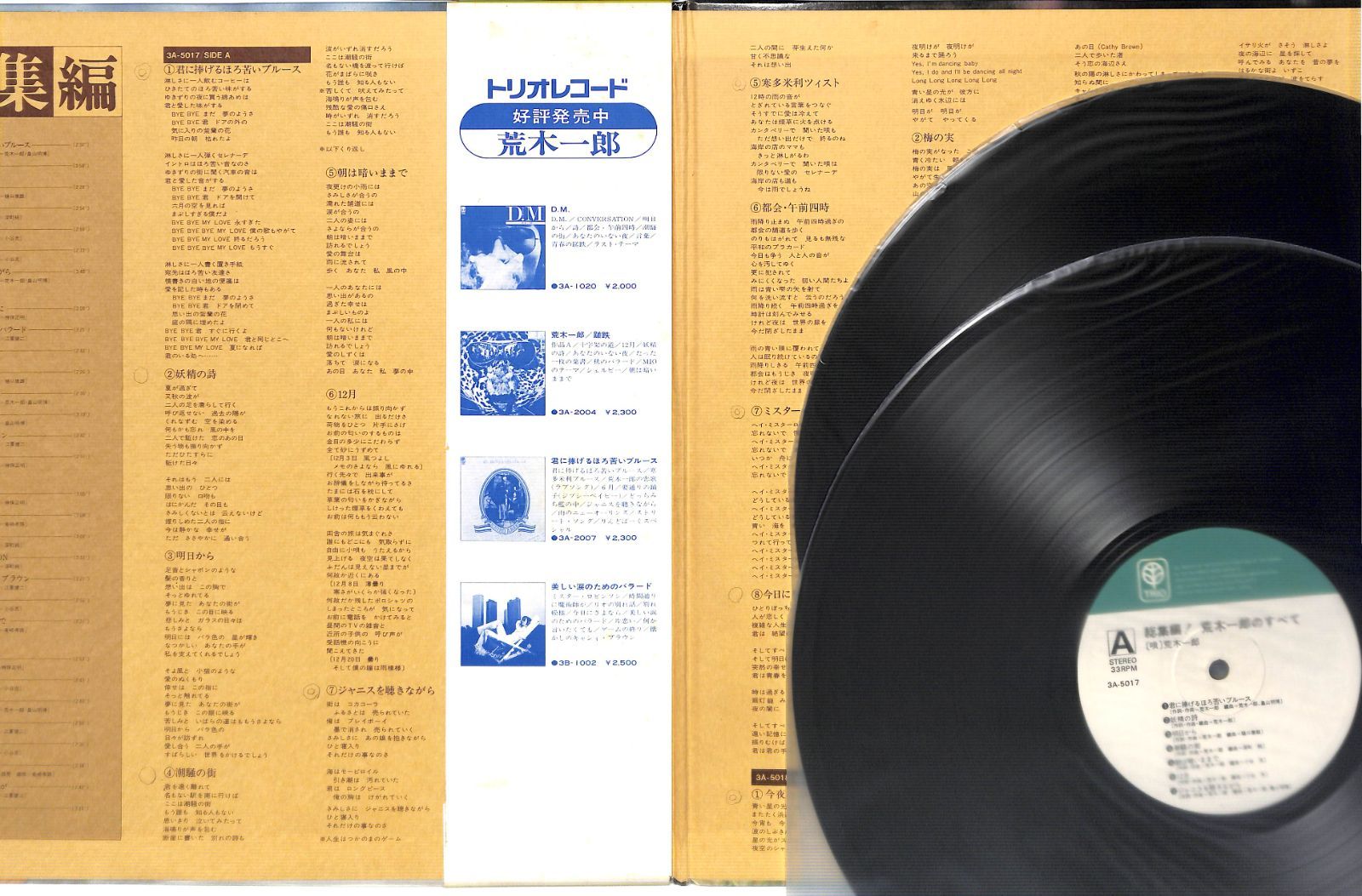 m1489【2LP/帯付】総集編！荒木一郎のすべて - メルカリ