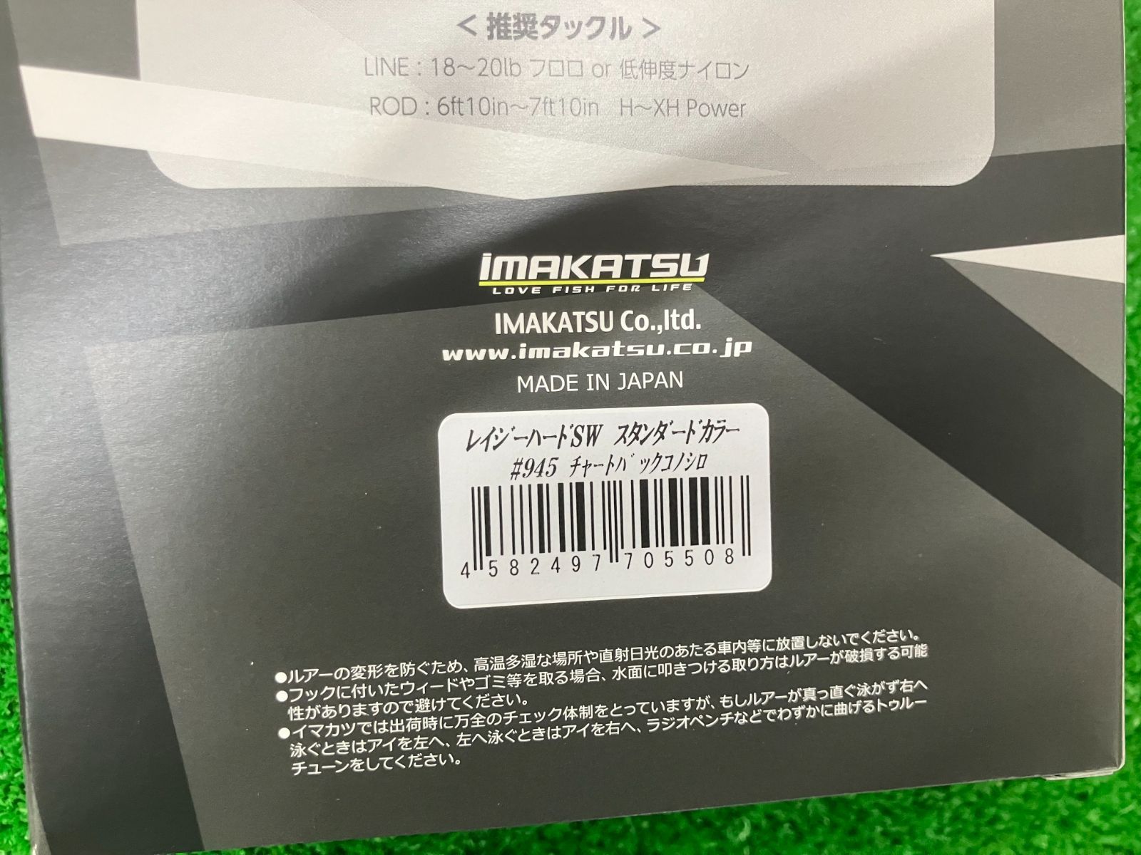 豊中店 イマカツ レイジーハードSW スタンダードカラー #945 チャート
