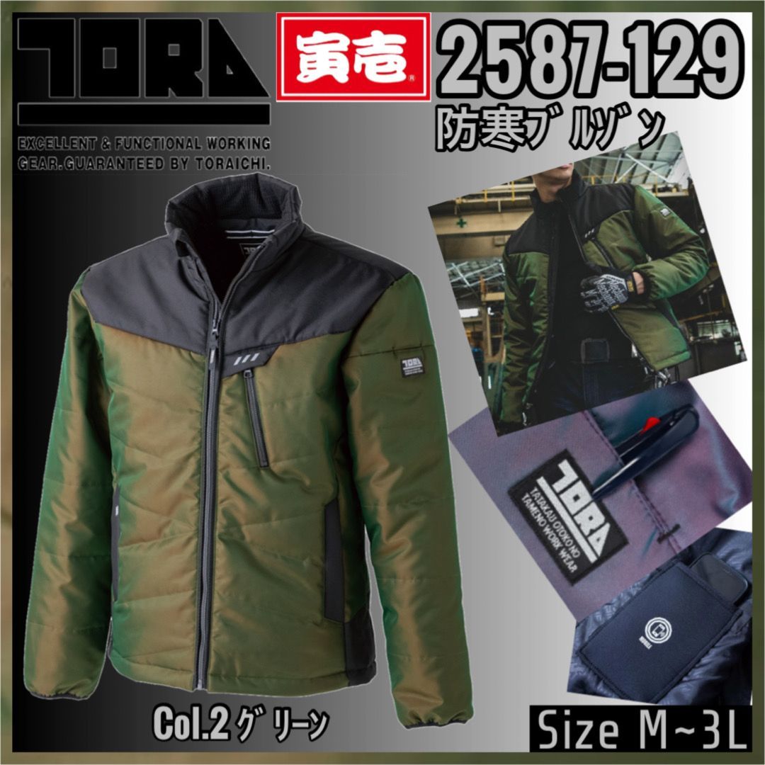 寅壱 2587-129 Col.2 グリーン S~3L 防寒ブルゾン - 作業服のRyu-2.com