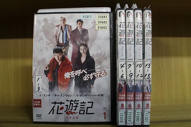 DVD 花遊記 ファユギ 全15巻 イ・スンギ チャ・スンウォン ※ケース無し発送 レンタル落ち ZII1574 - メルカリ