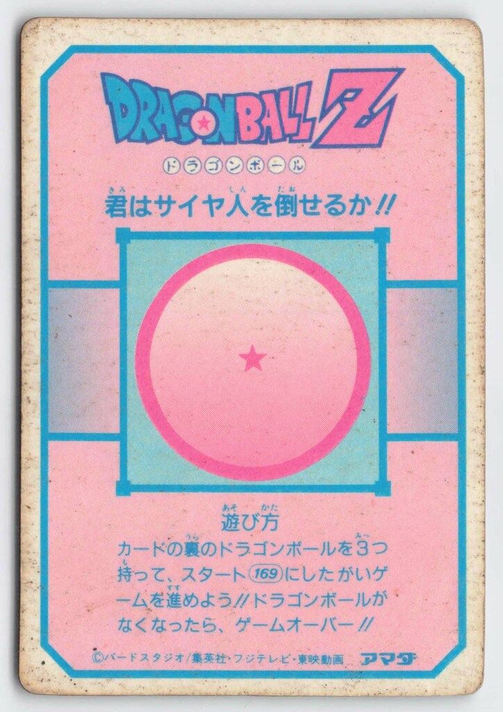 Yahoo!オークション - 当時物 ドラゴンボールZ カードダス 169
