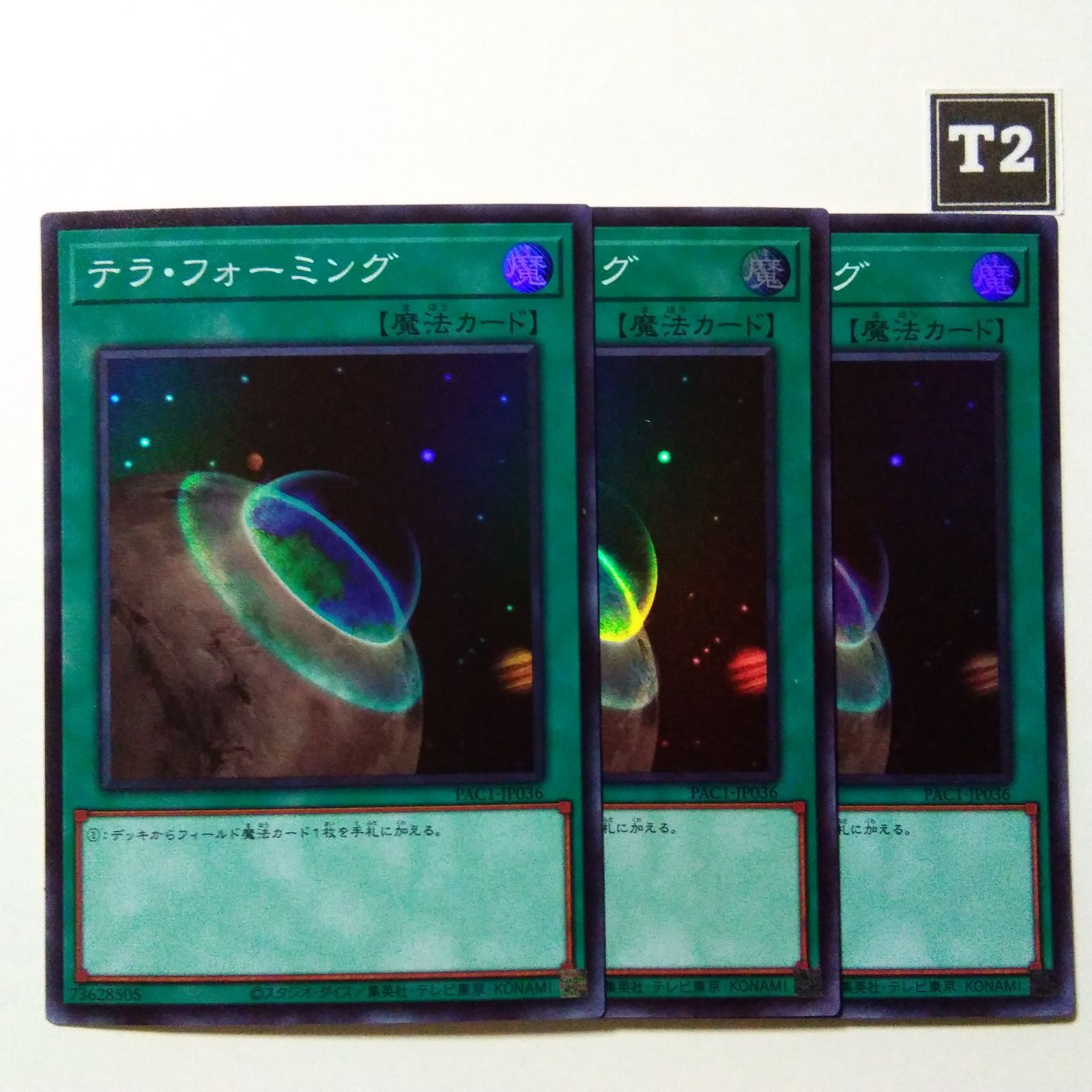 遊戯王(日本語)／テラフォーミング(PAC1-JP036)／スーパーレア×3／状態