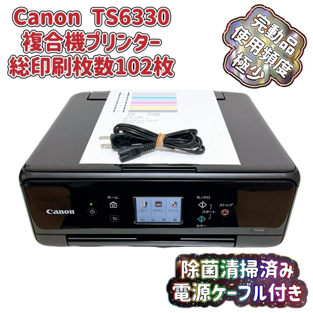 T07963190 完動品 総印刷枚数102枚 Canon キャノン インクジェットプリンター 複合機 TS6330 電源コード付