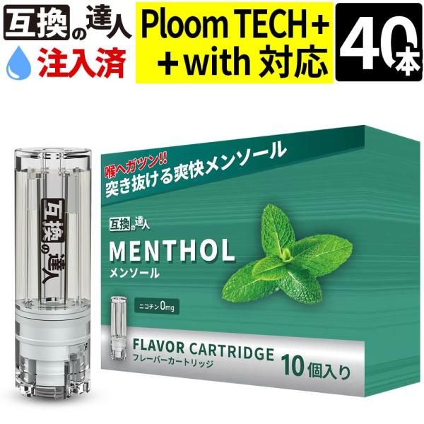 プルームテックプラスカートリッジ 40本セット Ploom TECH プルームテックプラスウィズ 使い捨て バニラ 10個入り×4箱
