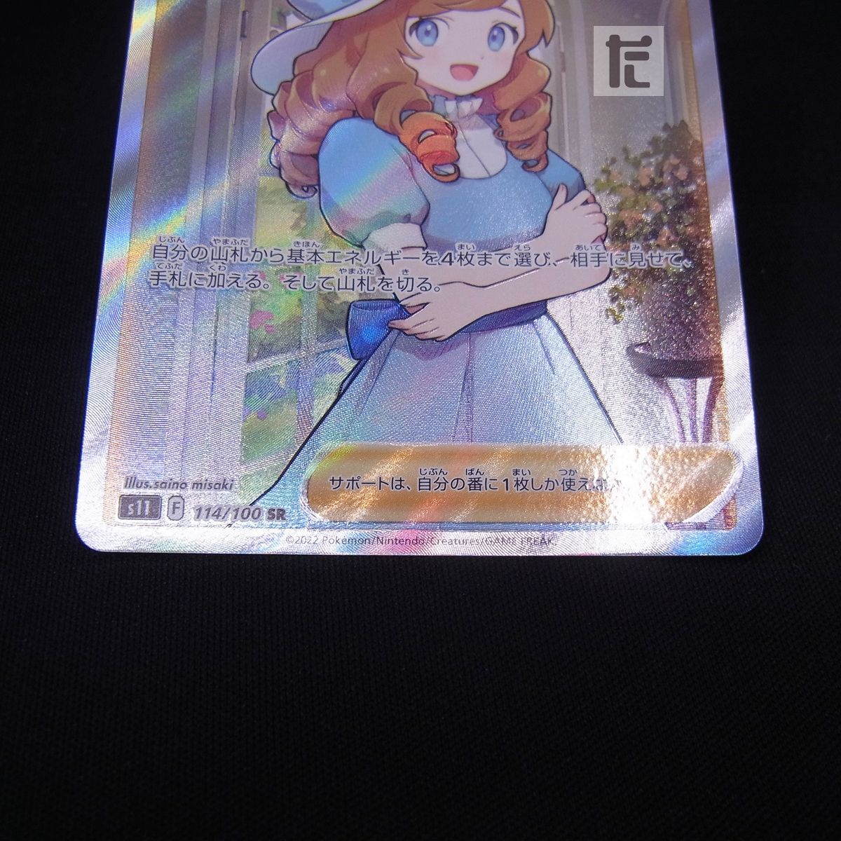 SR おじょうさま S11 / TA23492 - メルカリ