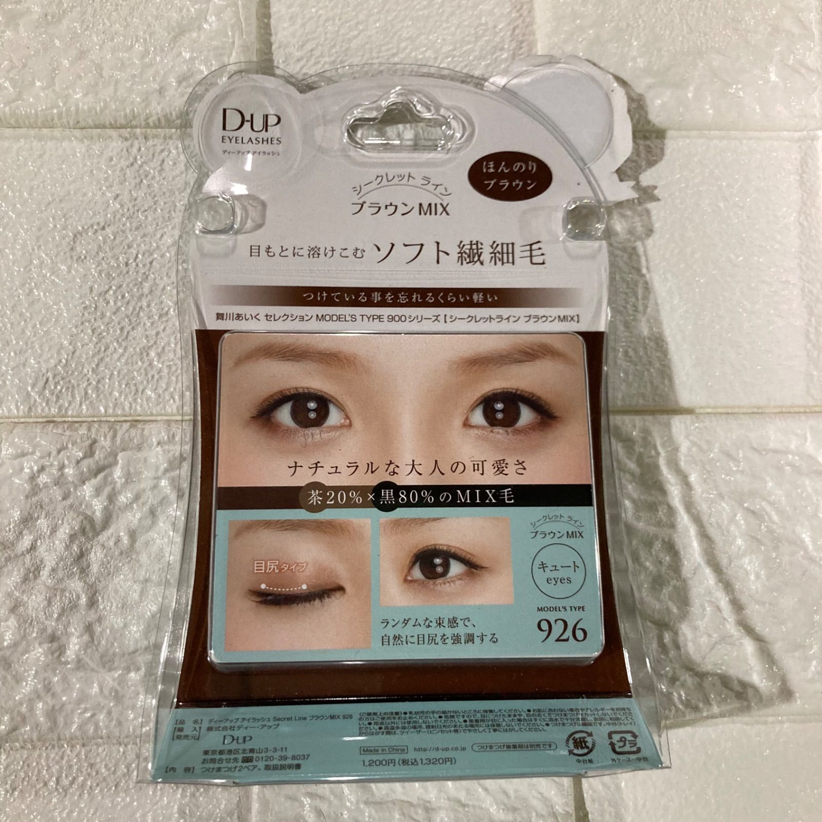D-UP ディーアップ アイラッシュ シークレットライン ブラウン