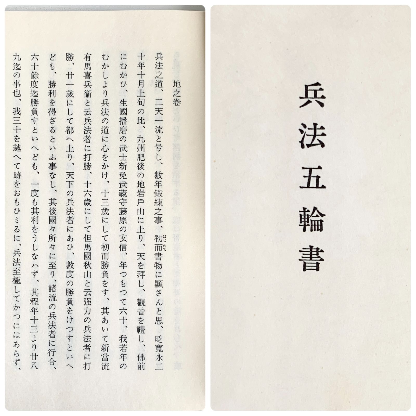 宮本武蔵『兵法五輪書』巻物5本セット（原寸巻子本） 昭和55年 講談社 HG3140 原寸巻子本 新装版 兵法五輪書 全5巻 解説冊子付 昭和55