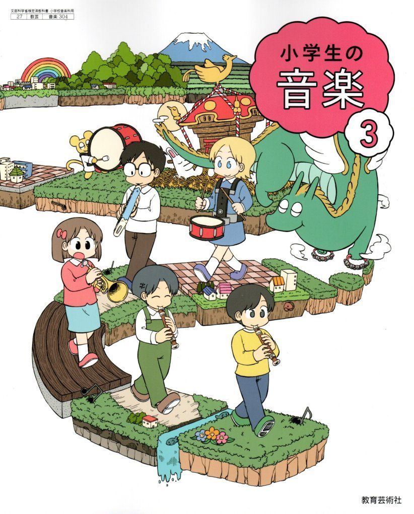 令和7年　小学生の音楽　2年　教科書　新品 令和7年最新版□小学2年音楽（東京書籍） □小学校□音楽