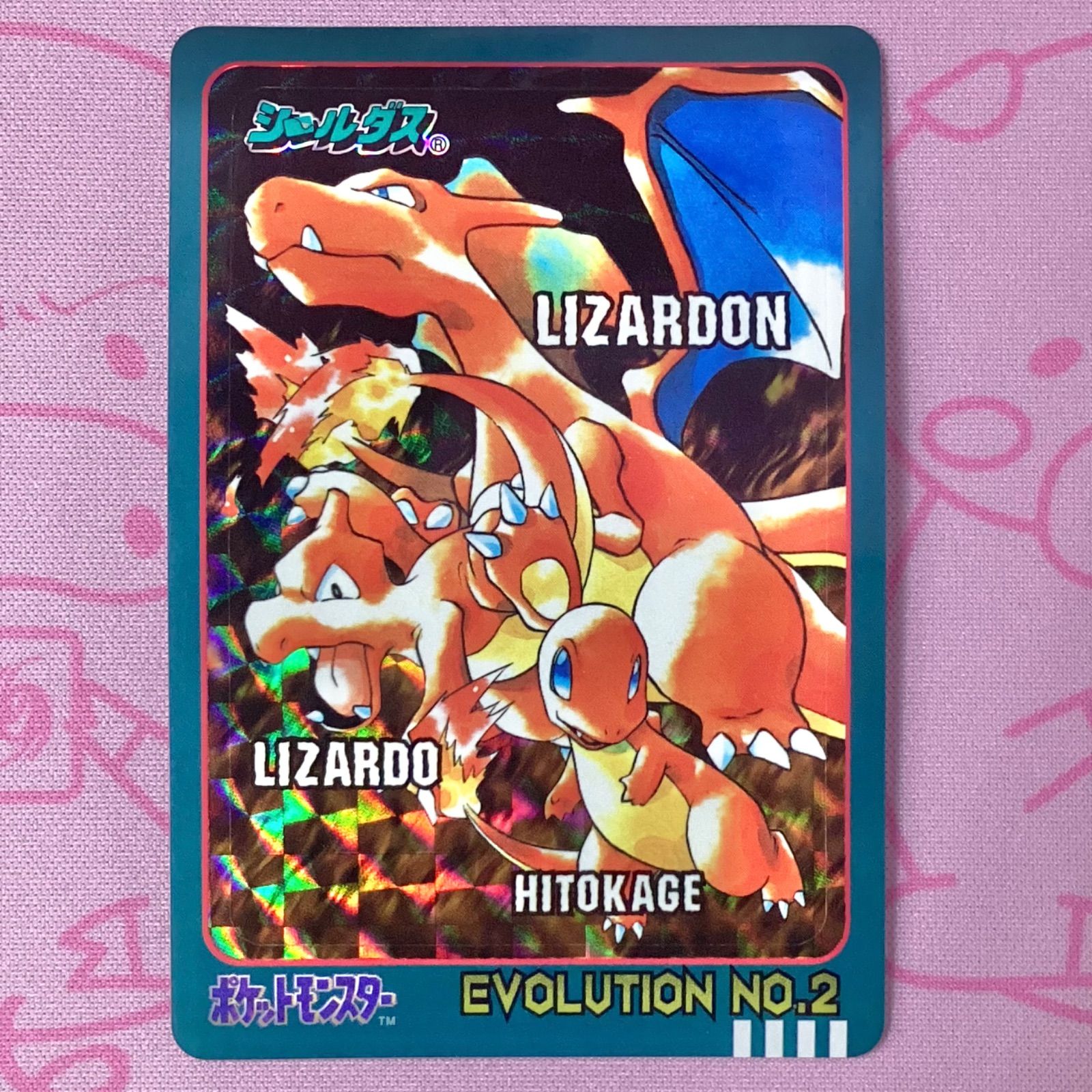 最高 【Bランク】ヒトカゲ＆リザード＆リザードン（シールダス キラ PK