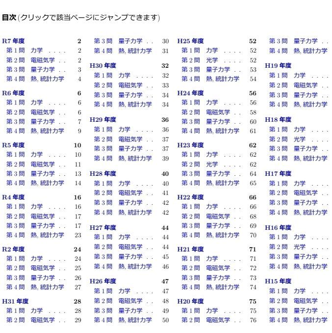 配送員設置 東京大学 物理学(第1 院試解答 物質系専攻 新領域創成科学研究科 その他