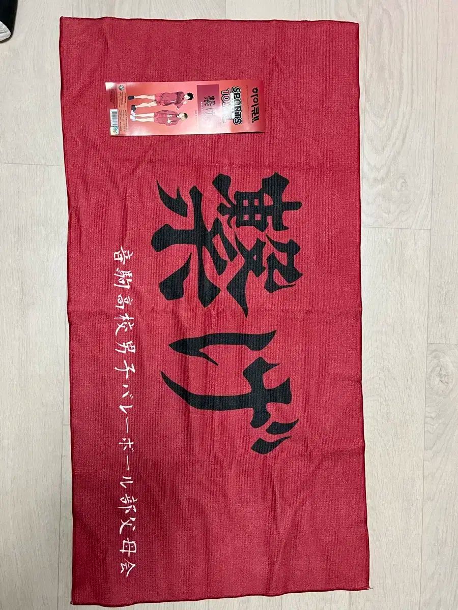 ハイキュー 音駒高校 スポーツ タオル