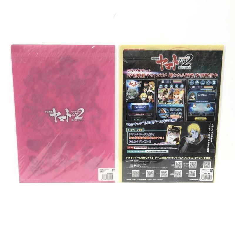 【中古】未開封)宇宙戦艦ヤマト2202 愛の戦士たち 森雪 クリアファイル 全4枚+おまけセット[69][240069202519] 中古】未開封)宇宙戦艦ヤマト2202 愛の戦士たち 森雪 クリア
