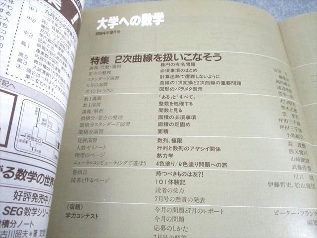 東京出版 大学への数学 1995年5月号 雲幸一郎/雲孝夫/森茂樹