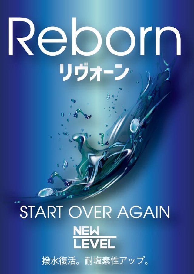 【撥水復活！耐塩素性アップ！】リヴォーン/REBORN　500ml