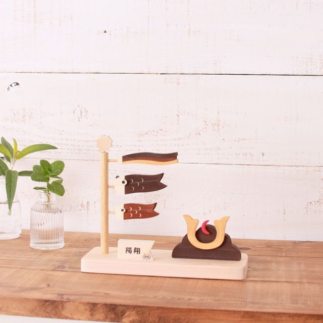 中古　組み木こいのぼり　かぶと　セット　木製　中古 中古 組み木こいのぼり かぶと セット 木製 中古 種類16:[16]木製