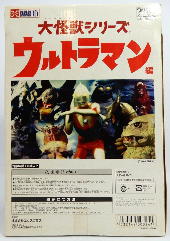 大怪獣シリーズ　ウルトラマン　No.9　磁力怪獣　アントラー　登場 大怪獣シリーズ ウルトラマン No.9 磁力怪獣 アントラー 登場