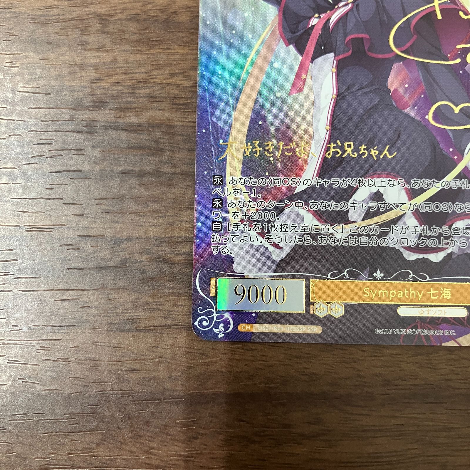ヴァイスシュヴァルツ ロゼ ゆずソフト Sympathy 七海 ssp サイン SSP Sympathy 七海(サイン入り) 販売 | ゆずソフト | ヴァイス