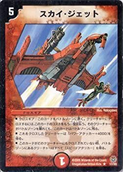 【中古】(未使用･未開封品)デュエルマスターズ DM16-017-R 《スカイ・ジェット》
