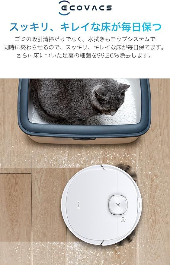 自動ゴミ収集】ECOVACS(エコバックス）DEEBOT N8+ ロボット掃除機 マッピング 水拭き対応 強力吸引 お掃除ロボット 薄型 静音設計  自動充電 落下防止 Wi-Fi Alexa対応 床 畳 カーペット対応 - メルカリ