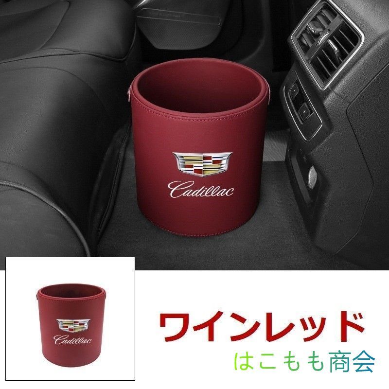 新品 ！キャデラック Cadillac エンブレム 車用収納ケース車用ゴミ箱   ダストボックス  車用 車載  ワインレッド ゴミ箱 CT4 CT6 XT4 XT5 XT6 ATS CTS ATS SRX DTS STS XLR