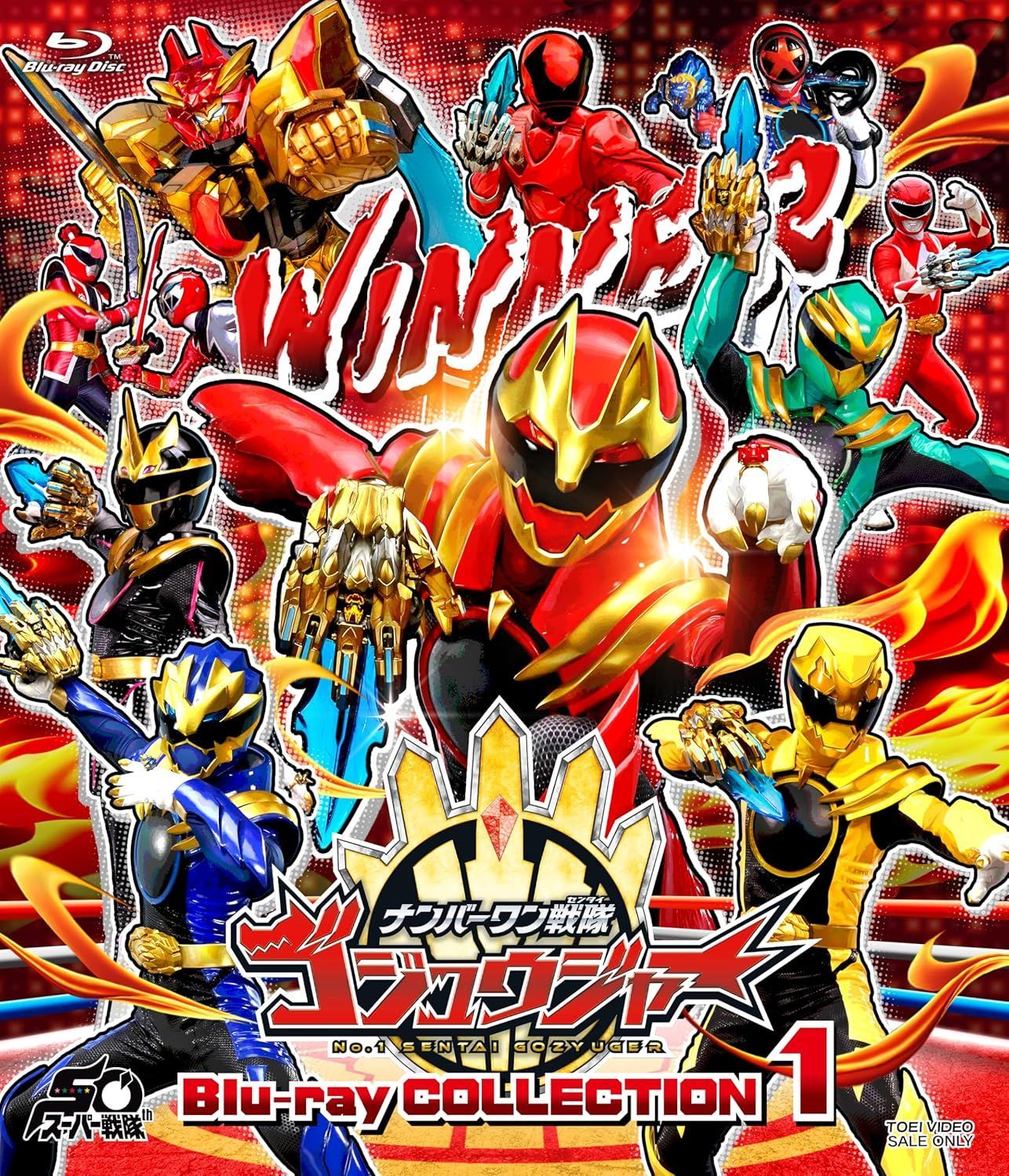 未開封 スーパー戦隊シリーズ ナンバーワン戦隊ゴジュウジャー Blu-ray COLLECTION 1 Blu-ray ブルーレイ コレクション 安心 匿名配送 メルカリShops グッドバリューが
