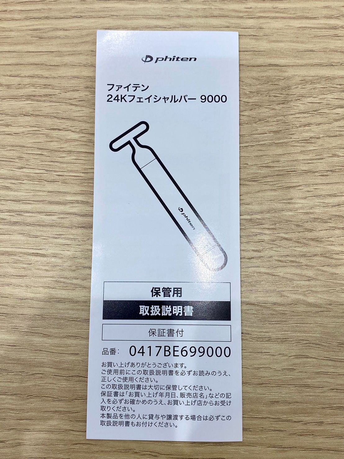 ファイテン24kフェイシャルバー 美品】ファイテン 24K フェイシャルバー9000 - メルカリ