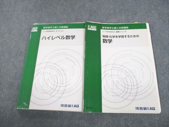 UQ10-098 河合塾KALS 医学部学士編入対策講座 2015年度実施試験対応