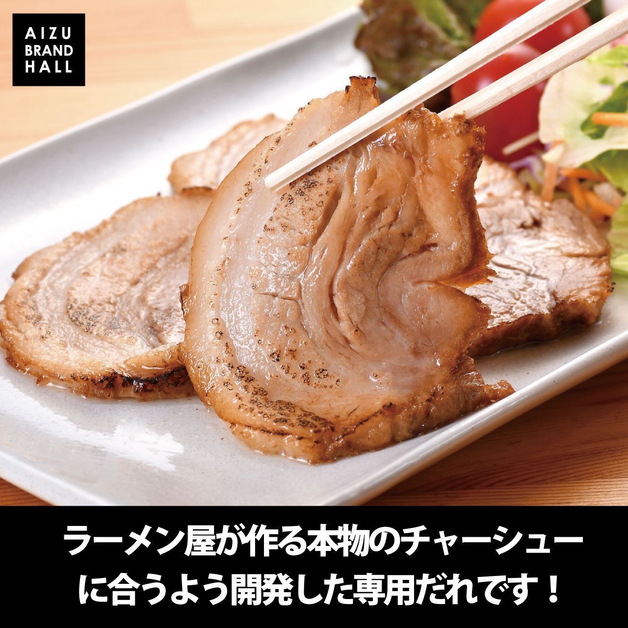 ラーメン屋が作る本物のチャーシュー専用だれ３個セット（８０ｃｃ×３個）焼き豚 煮豚 焼き肉 和風 こだわり素材 肉用ソース ステーキにも