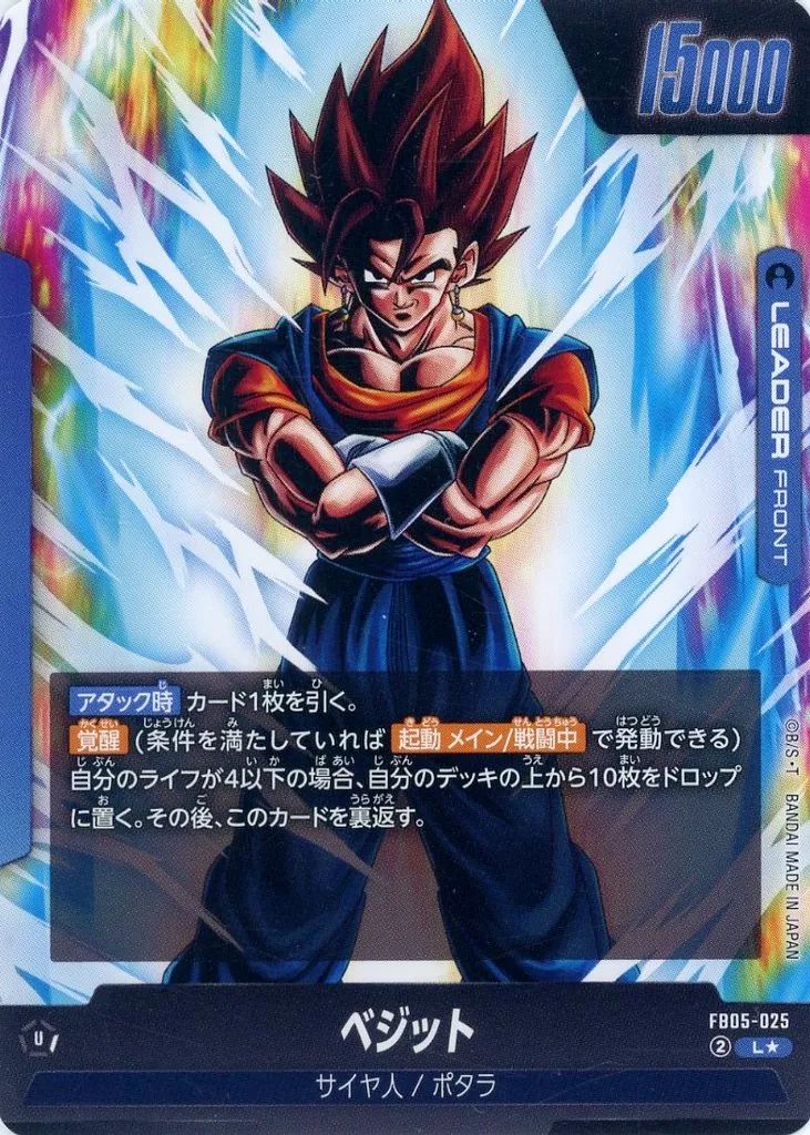 ベジット リーダーパラレル