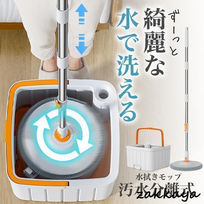 水拭き 汚水分離式