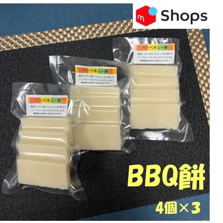 切り餅（バーベキュー餅）4個入×3袋-0