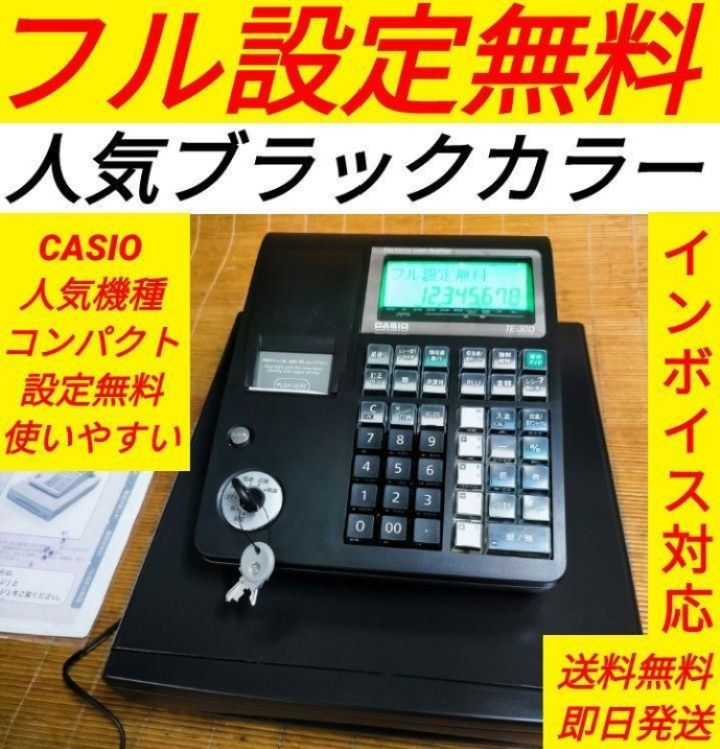 カシオレジスター TE-300 フル設定無料 送料無料人気機種 646608 - メルカリ