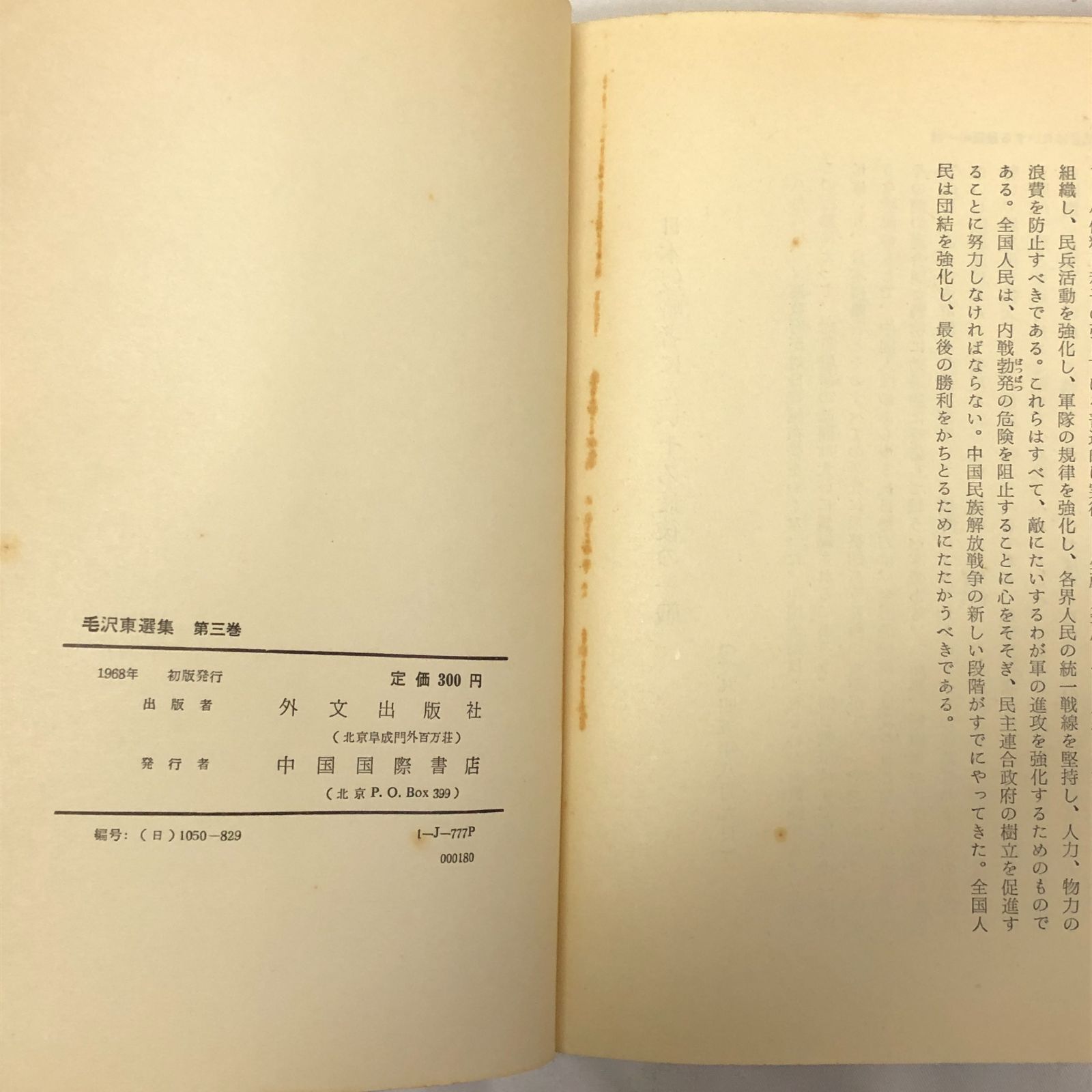 希少本】毛沢東選集 4巻セット／絶版本・歴史資料 - メルカリ